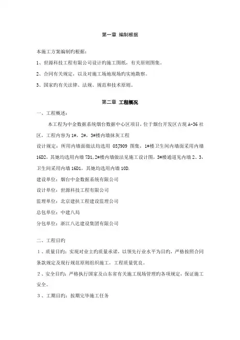 内墙抹灰施工方案