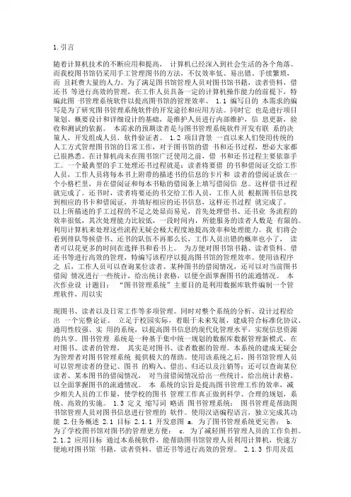 图书管理系统-软件工程