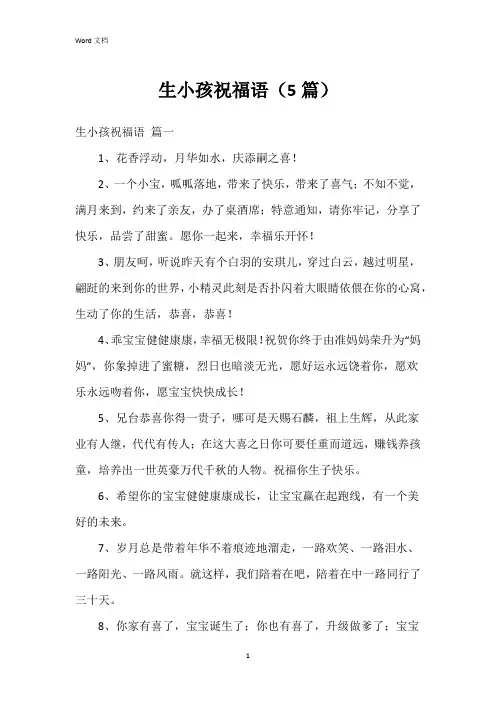 生小孩祝福语(5篇)