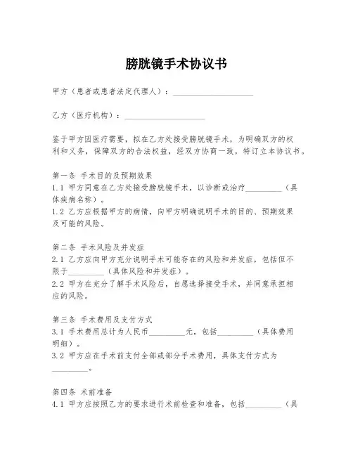 膀胱镜手术协议书