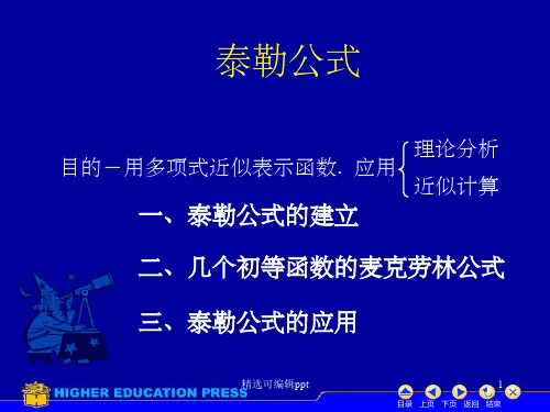 泰勒公式(泰勒中值定理)