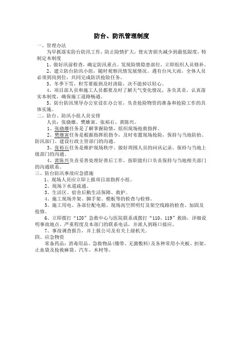 防台、防汛制度