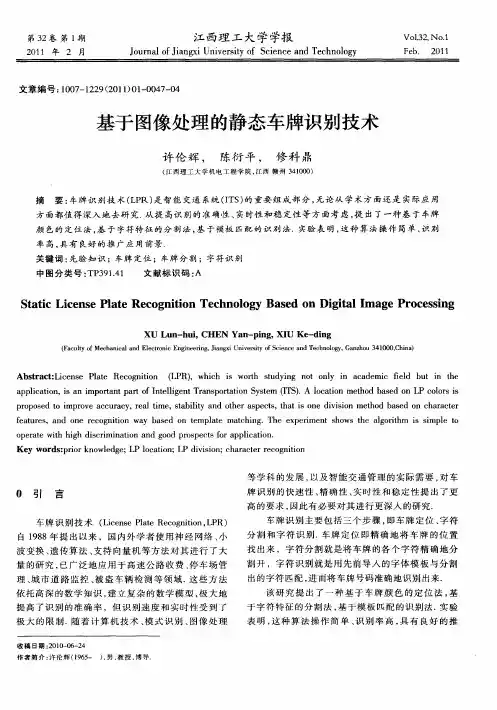 基于图像处理的静态车牌识别技术