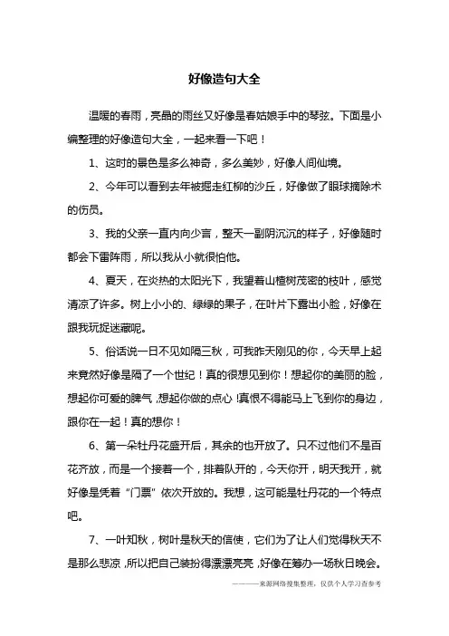 好像造句大全