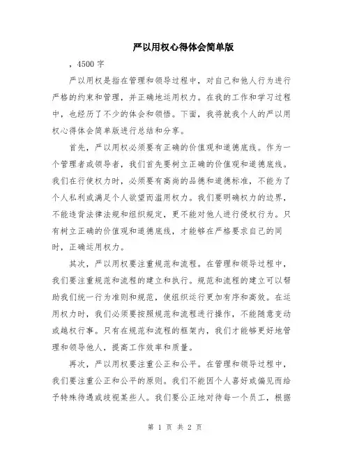 严以用权心得体会简单版