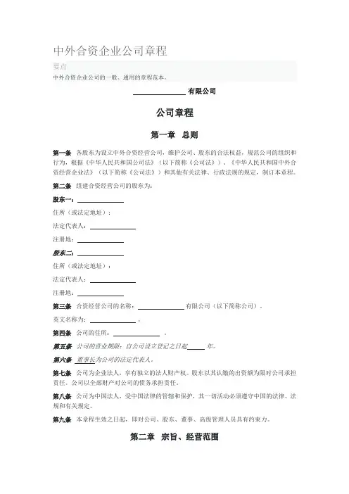 2020年中外合资企业公司章程