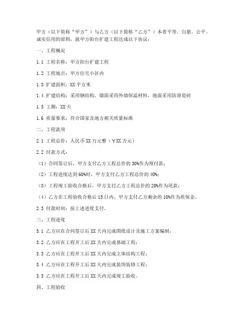 阳台扩建合同协议书