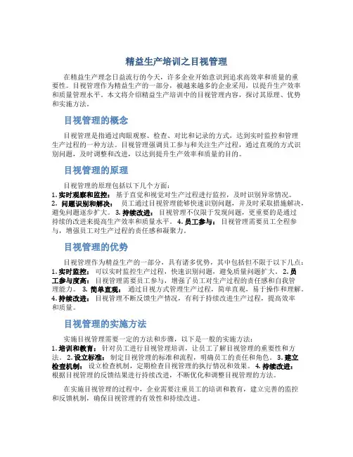 精益生产培训之目视管理