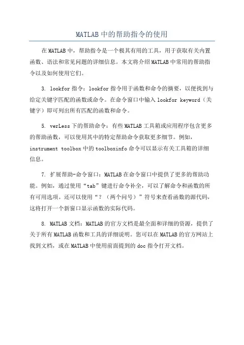 MATLAB中的帮助指令的使用