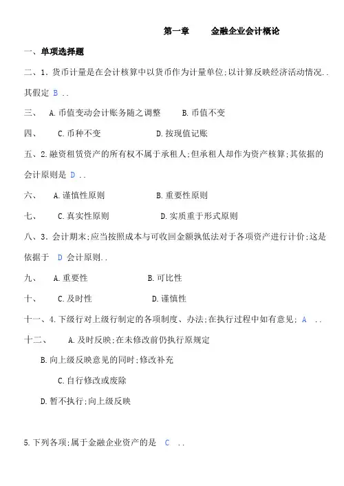 金融会计习题含答案