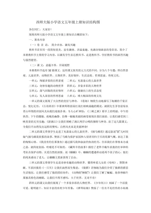 五年级上册语文知识结构图