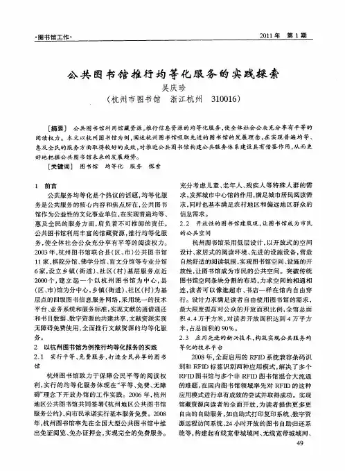 公共图书馆推行均等化服务的实践探索