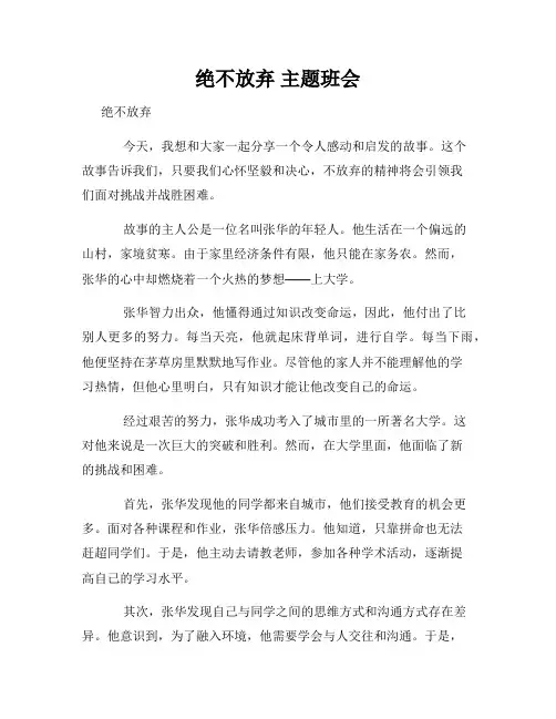 绝不放弃 主题班会