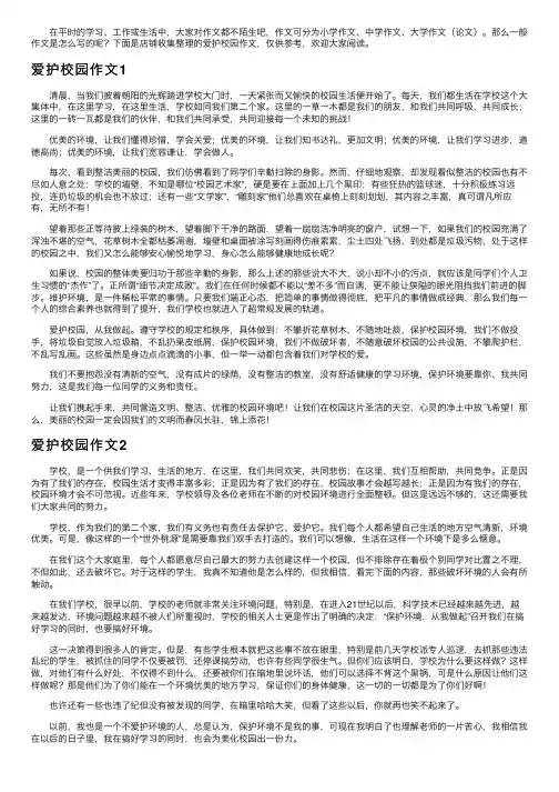 爱护校园作文5篇
