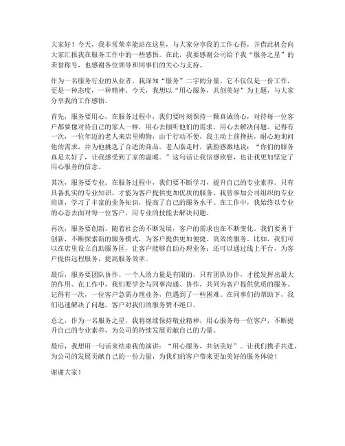 关于服务之星演讲稿范文