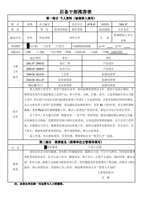 后备干部推荐表