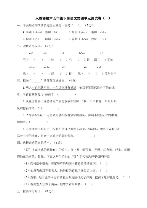 部编版小学语文五年级下册第四单元测试卷含答案(共4套)