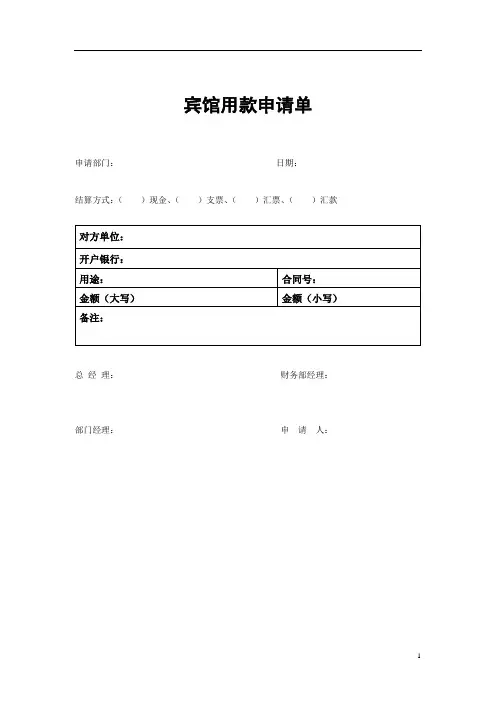 财务部表单(17份)
