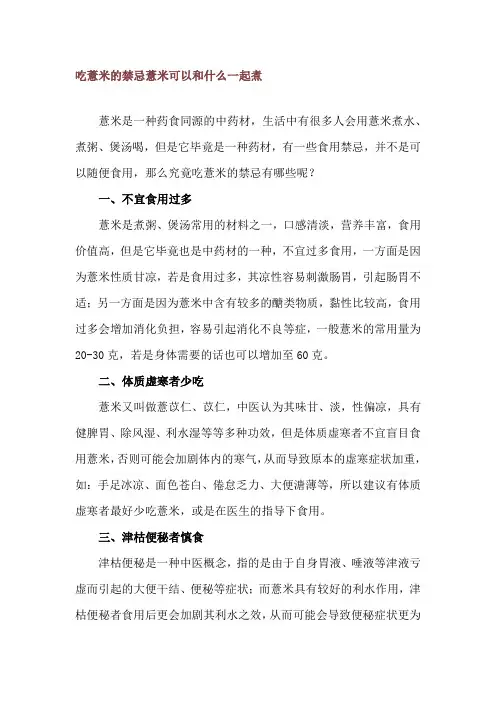 吃薏米的禁忌 薏米可以和什么一起煮