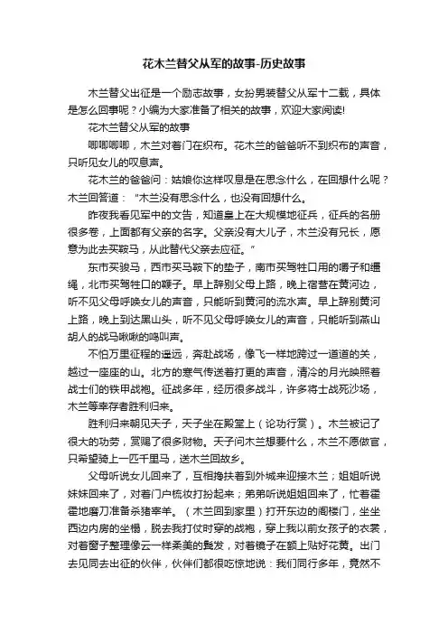 花木兰替父从军的故事-历史故事