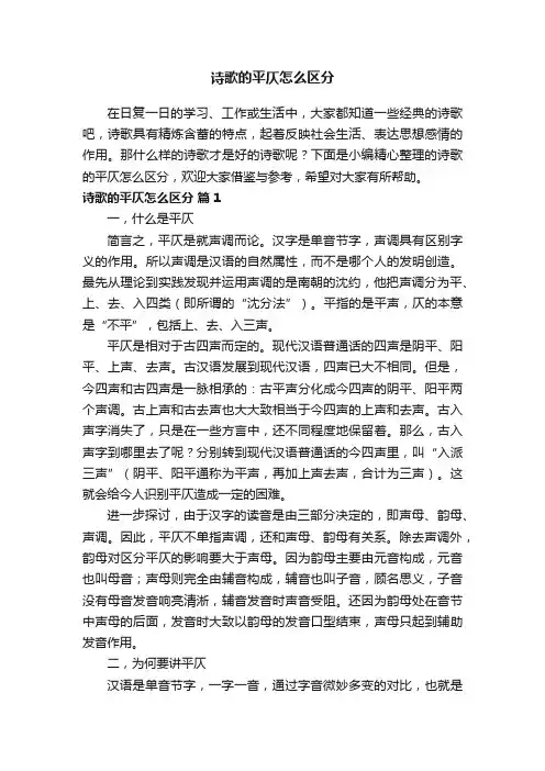 诗歌的平仄怎么区分