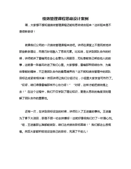 绩效管理课程思政设计案例