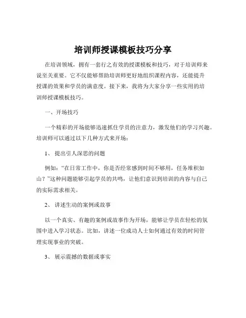 培训师授课模板技巧分享