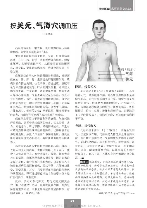 按关元、气海穴调血压   