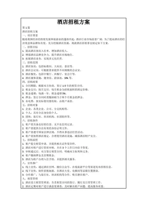 酒店招租方案