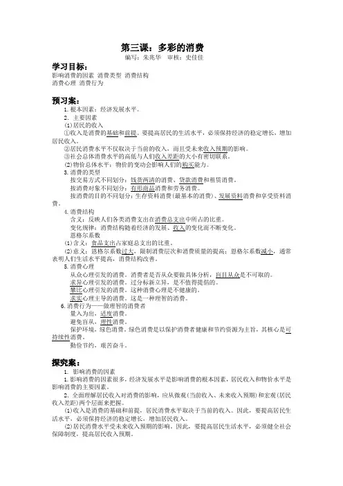 第三课：多彩的消费 编写：朱兆华 审核：陈文刚