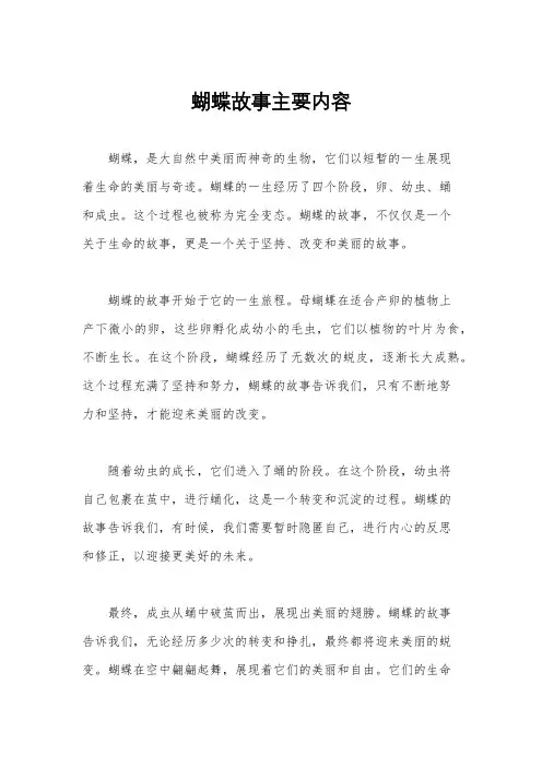 蝴蝶故事主要内容