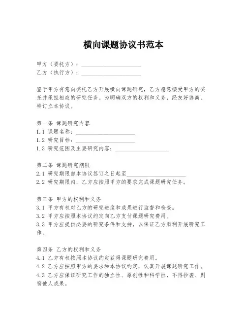横向课题协议书范本