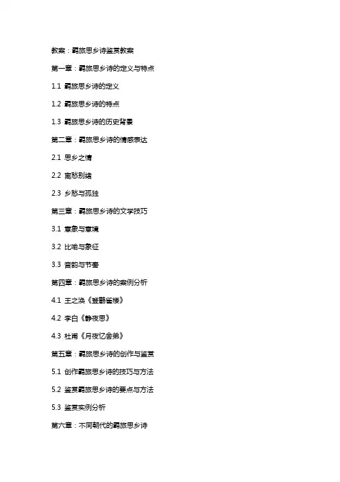 ‘教案’羁旅思乡诗鉴赏教案