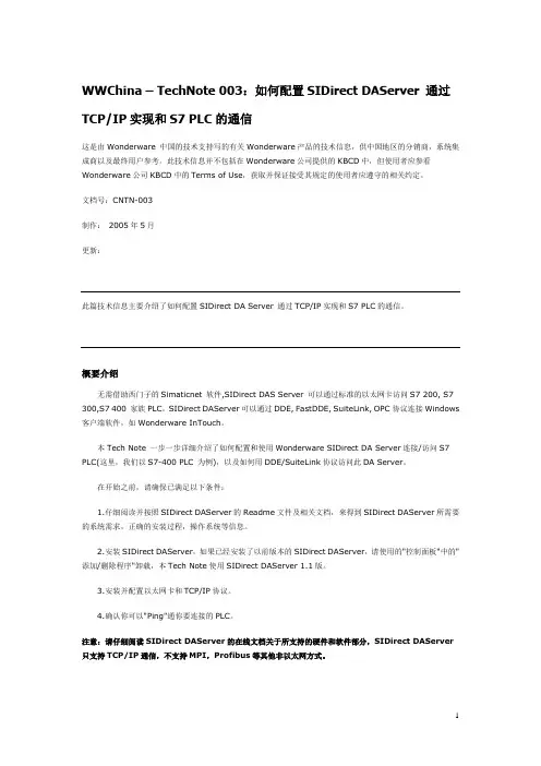 工控组态软件intouch与西门子Step7的以太网通讯配置