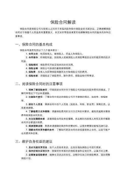 保险合同解读