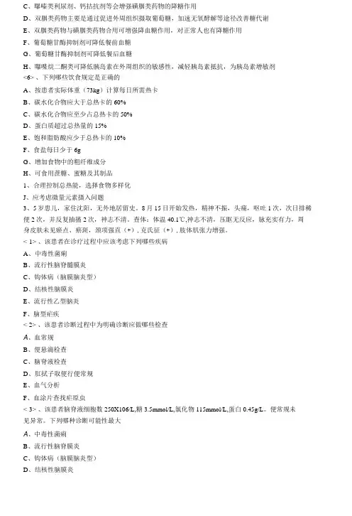 2020年内科主治医师模拟试卷专业实践能力(三)