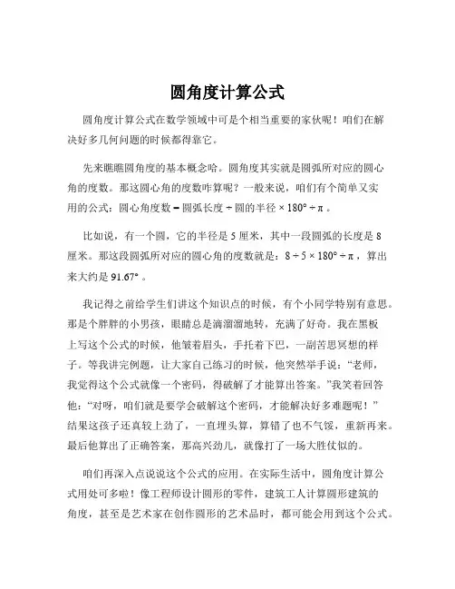 圆角度计算公式