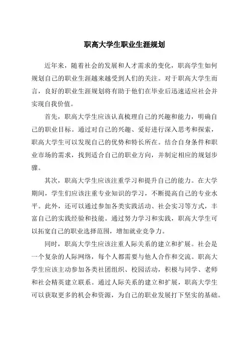 职高大学生职业生涯规划