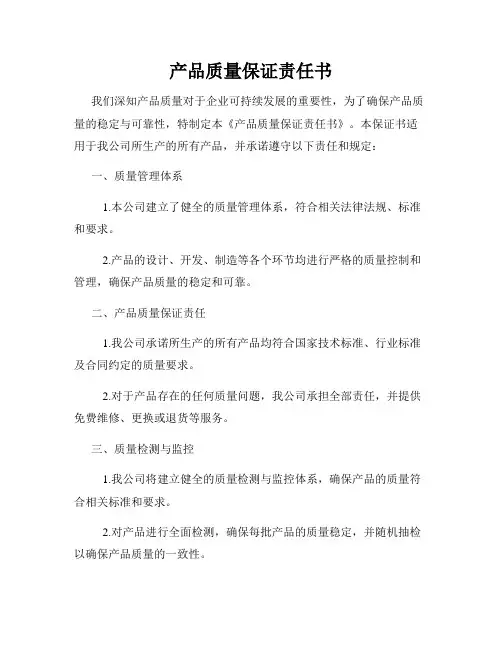 产品质量保证责任书