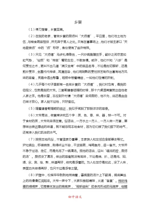 (初中语文记叙文阅读)乡宴
