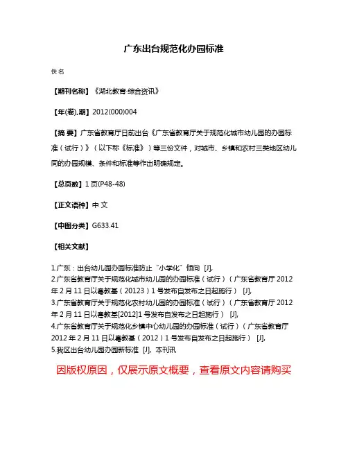 广东出台规范化办园标准
