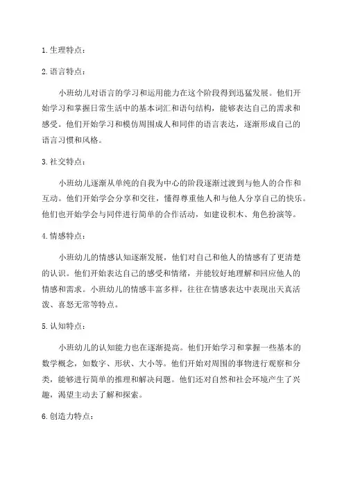 幼儿园小班幼儿的年龄特点