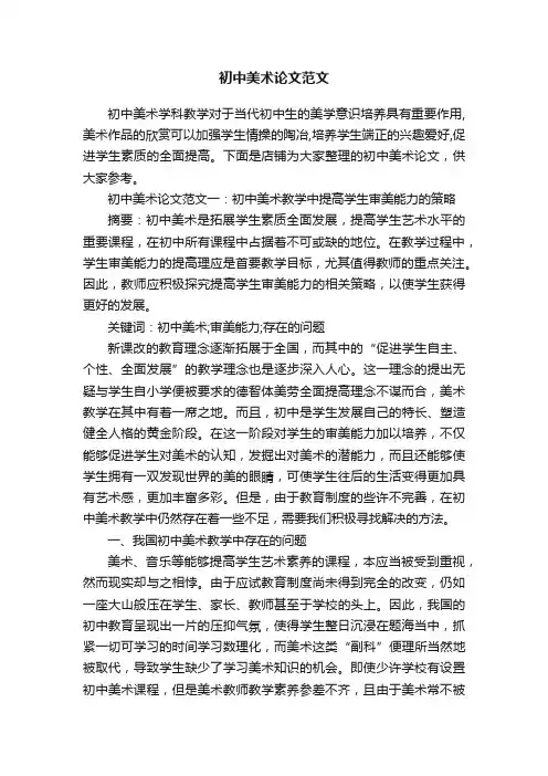 初中美术论文范文
