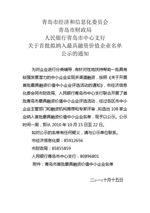 2010年青岛最具融资价值企业名单