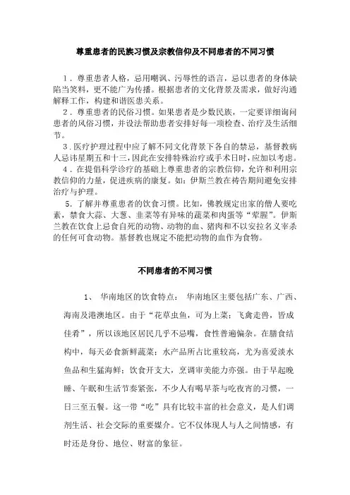 尊重患者民族风俗和宗教信仰宣传资料