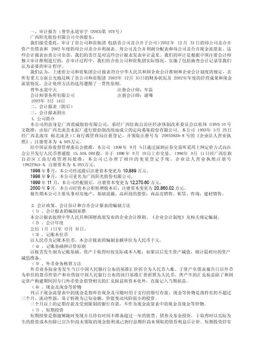 审计报告(普华永道审字(2003)第970号)