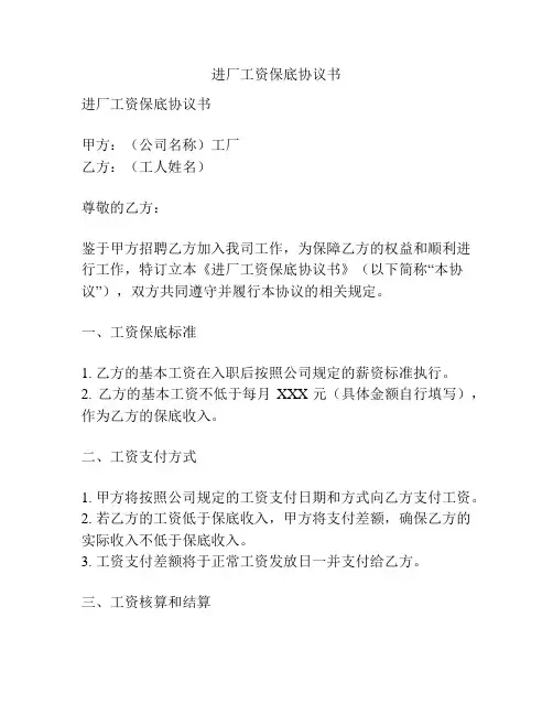 进厂工资保底协议书