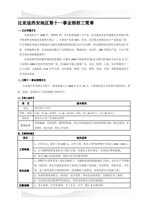 比亚迪西安地区第十一事业部招工简章