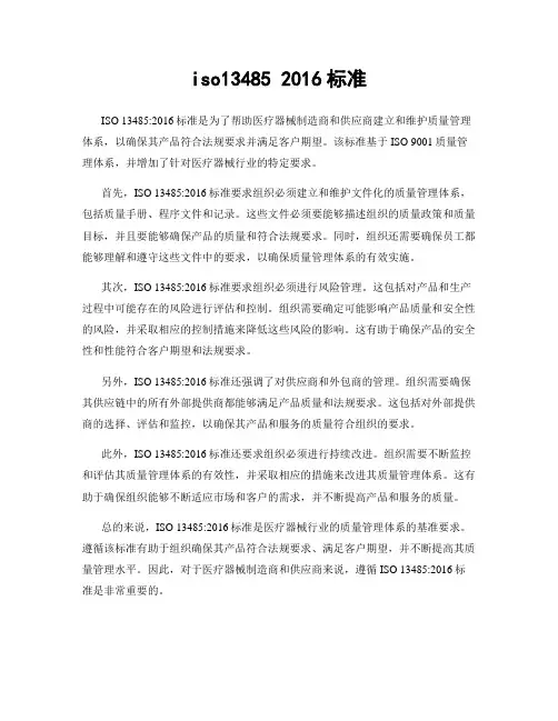 iso13485 2016标准