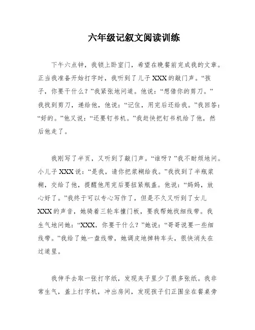 六年级记叙文阅读训练